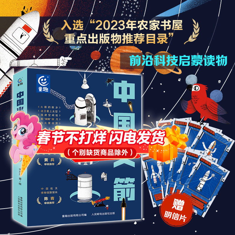 中国火箭全5册 嫦娥探月向火星出发给孩子的火箭科普绘本3-6岁儿童前沿科技启蒙百科航天航空知识太空绘本火箭发展史幼儿亲子阅读