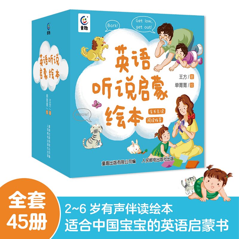英语听说启蒙绘本45册赠阅读指导手册 2-6岁有声伴读 零基础幼儿园英语绘本小学生一二三年级英文早教启蒙 少儿英语课外阅读书籍