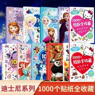 迪士尼授权超好玩 恐龙哪吒哪咤闹海贴纸书 1000个贴纸书全收藏贴贴画疯狂动物城冰雪奇缘小马宝莉上海美影公主换装