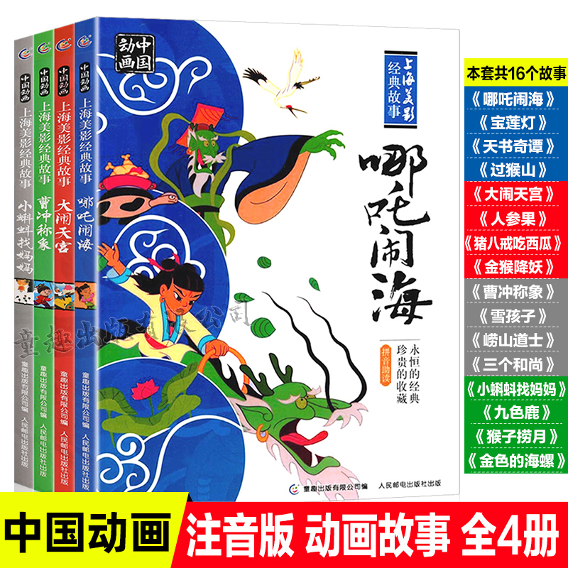 上海美影原版哪吒闹海二年级