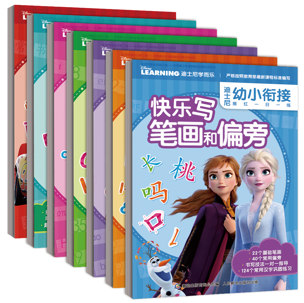 入学准备知识性和趣味性幼小衔接