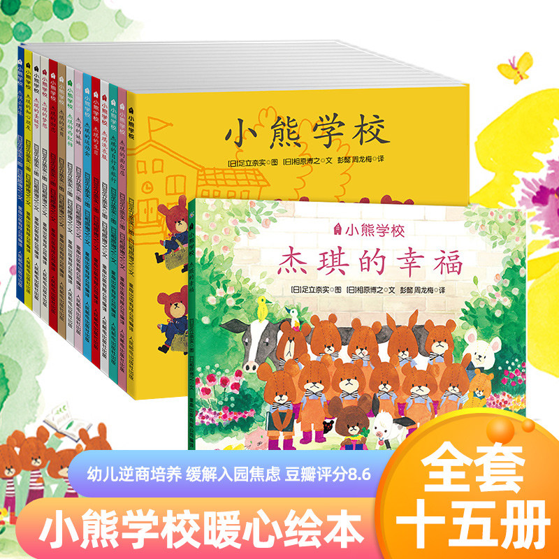 3-6岁幼儿人格培养缓解入园焦虑