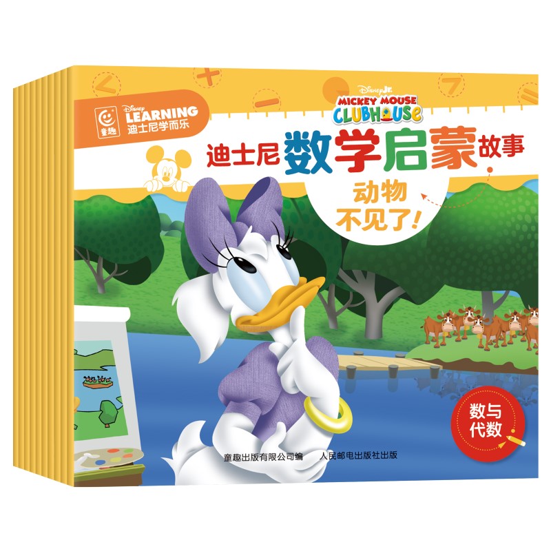 迪士尼数学启蒙故事共10册