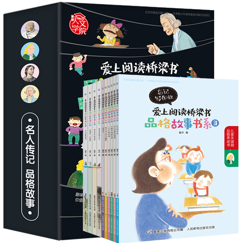 QT全套10册 爱上阅读桥梁书 品格故事书系3 小学生成长励志课外书籍适合学生阅读的课外书 班主任老师经典名著读物 童趣正版