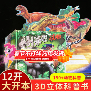 【3D立体】出来吧！动物+恐龙+海洋生物全3册 大型3D立体科普书呈现超震撼效果翻翻抽拉折页等活动机关动手又动脑情景式阅读读物