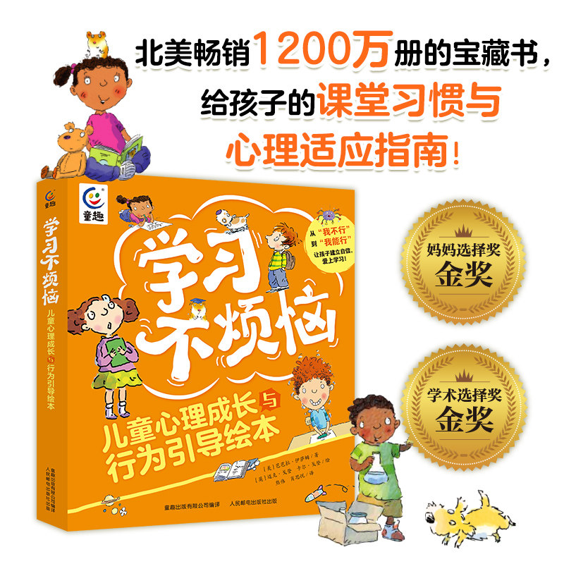 儿童心理成长和行为引导绘本