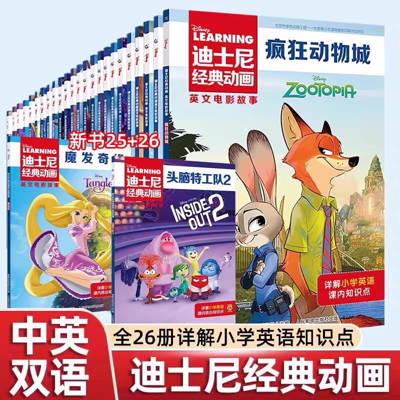 双语27册迪士尼经典动画英文电影