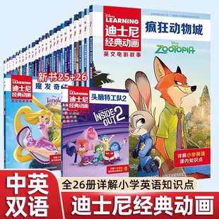 小学英语知识点课外辅导 12岁英语绘本小学生一二三年级详解人教版 27册迪士尼经典 动画英文大电影双语故事书儿童幼儿园绘本阅读书8
