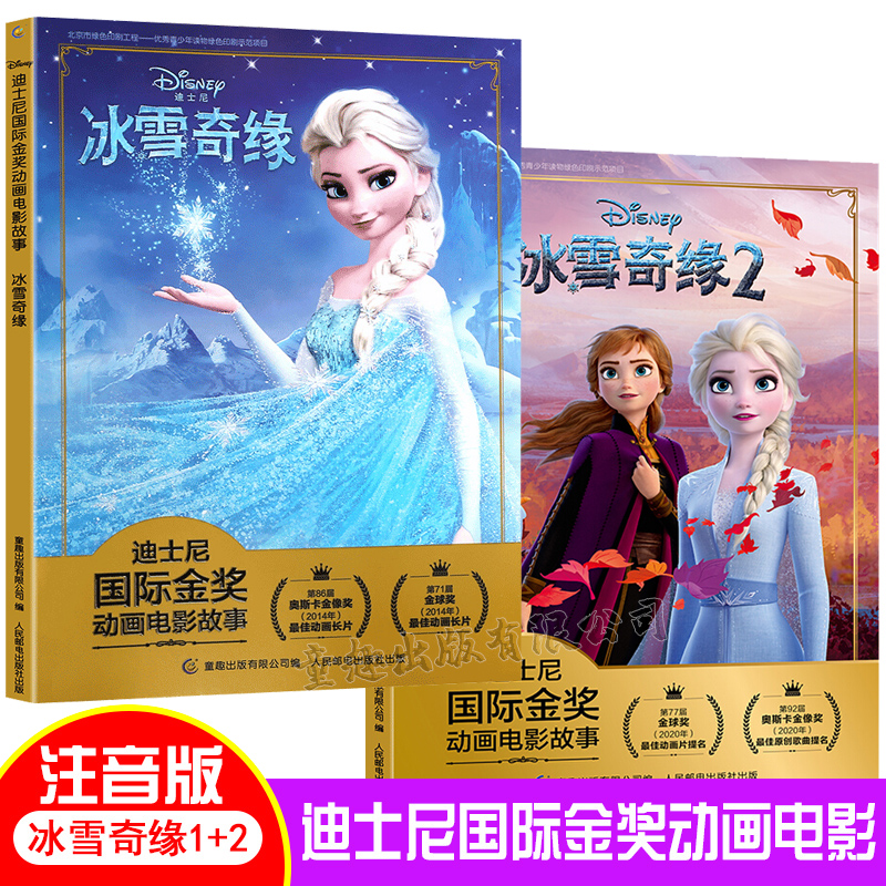 童趣冰雪奇缘国际金奖故事书