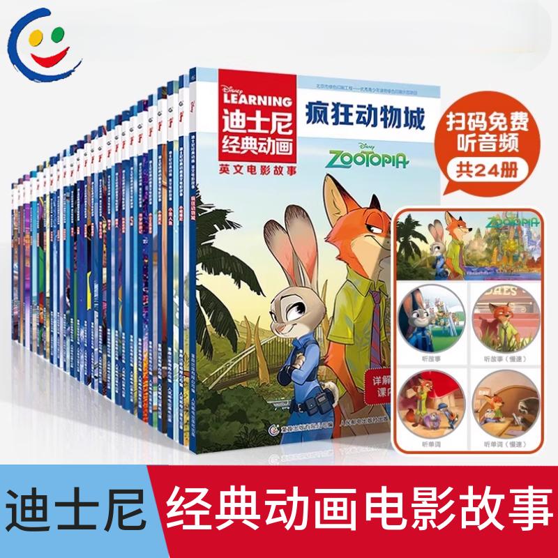 双语20册迪士尼经典动画英文电影