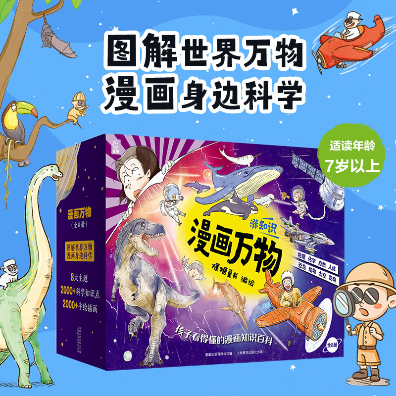 童趣太空漫画万物礼盒装礼盒装