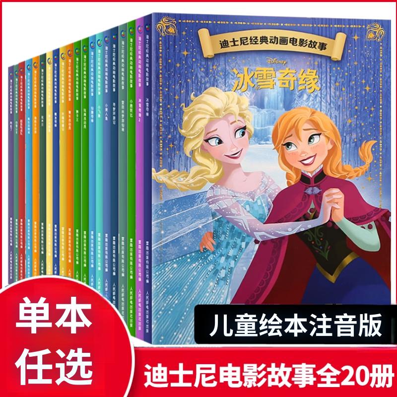 绘本迪士尼经典动画电影故事