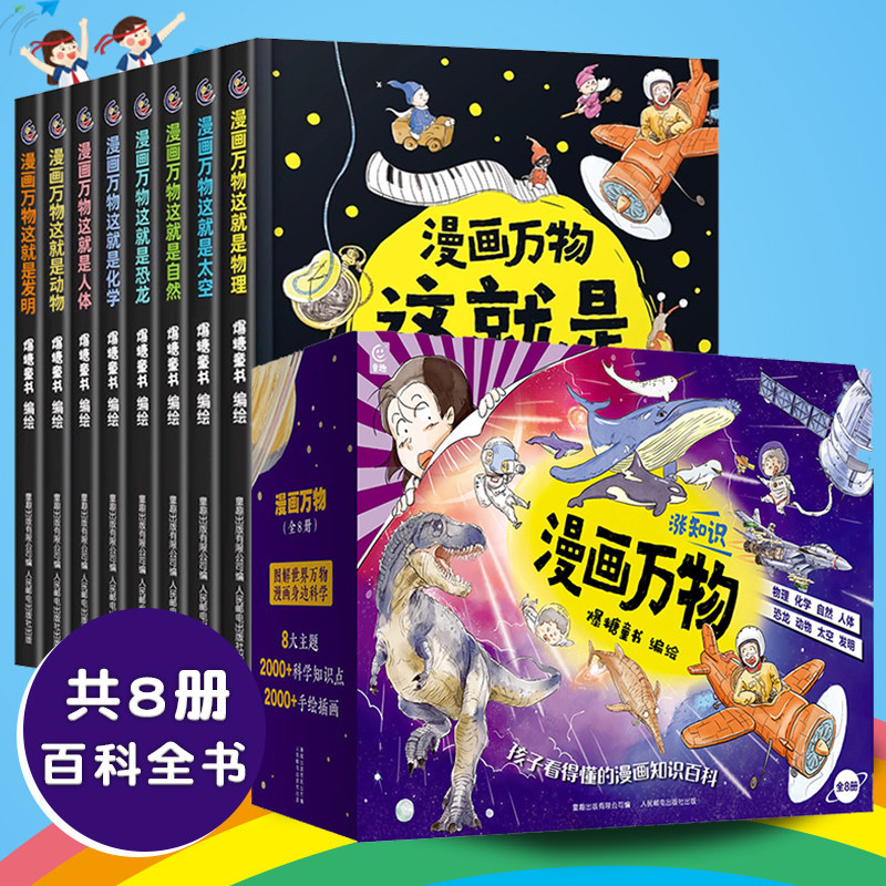 漫画万物这就是物理启蒙绘本小学