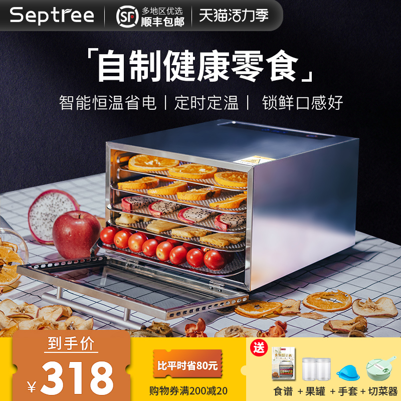 美国septeree水果烘干机食品家用小型干果机宠物零食鱼食物风干机