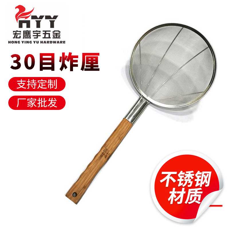 30目不锈钢油格网漏笊篱木柄捞篱漏勺竹柄单层炸厘豆浆滤防油溅