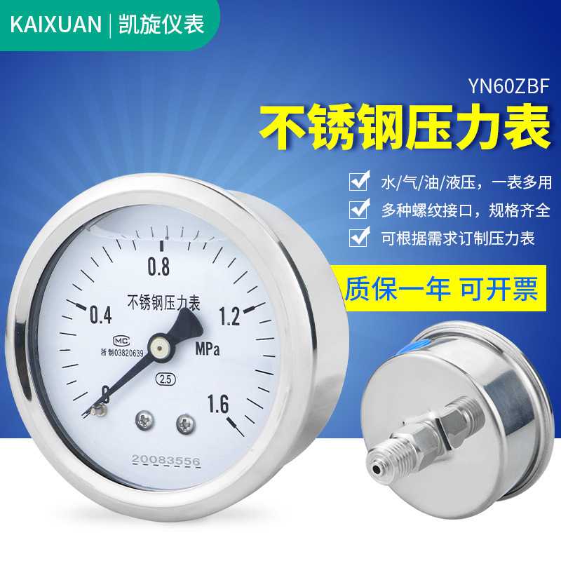 凯旋专业生产压力表YN60ZBF 轴向不带边 不锈钢耐震压力表