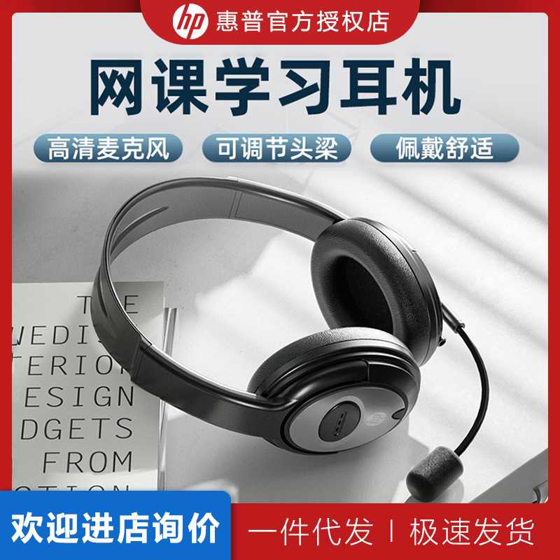 HP惠普PC100 Plus头戴式电脑耳机耳麦带麦克风二合一游戏音乐直播