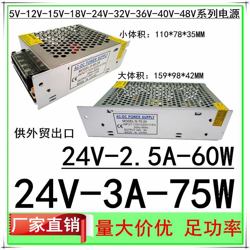 24V75W开关电源24V3A电机直流稳压S-60W-24V2.5A3.2A低压LED电源