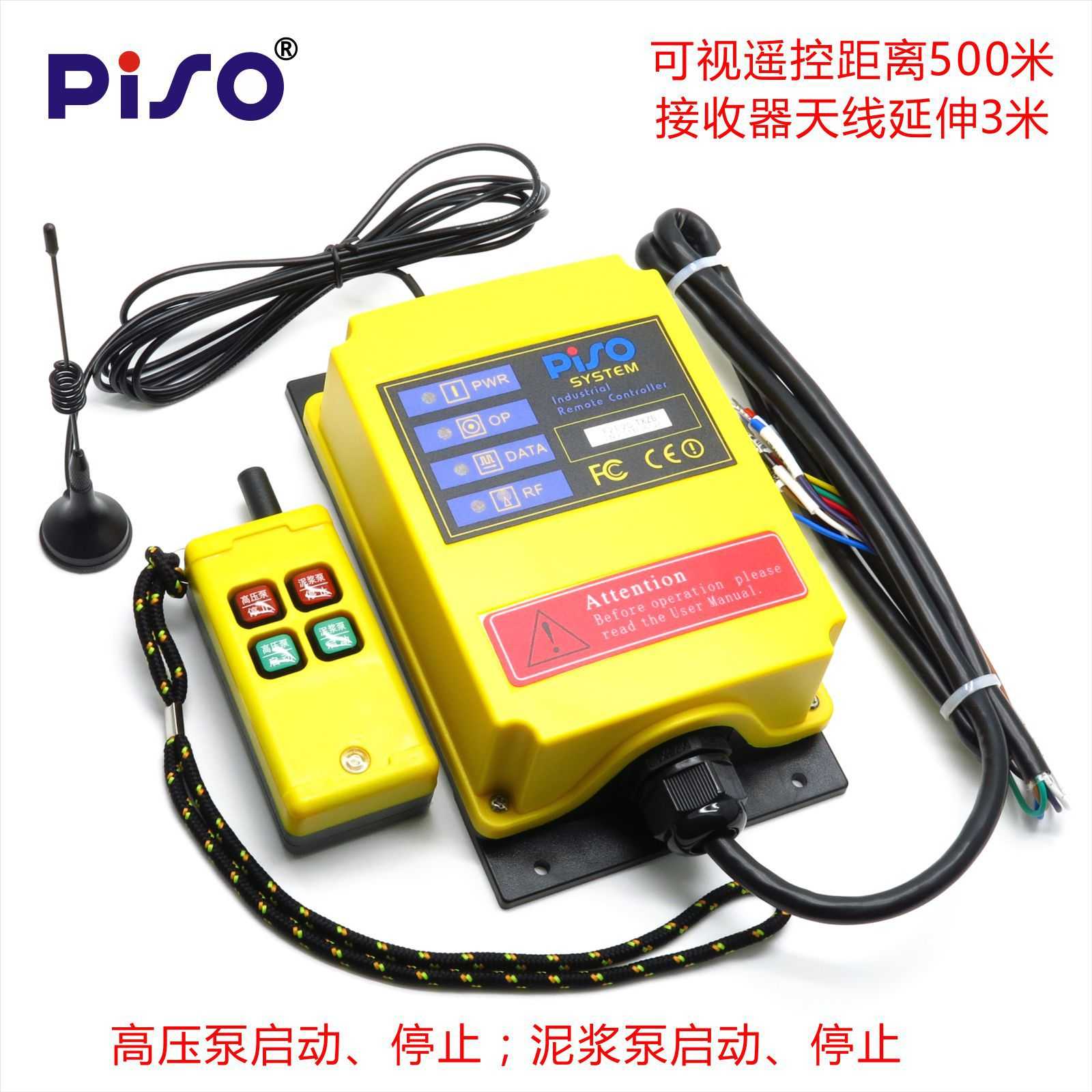 PISO/品硕 F21-2S-TXZB 泥浆泵专用500米远距离工业无线遥控器