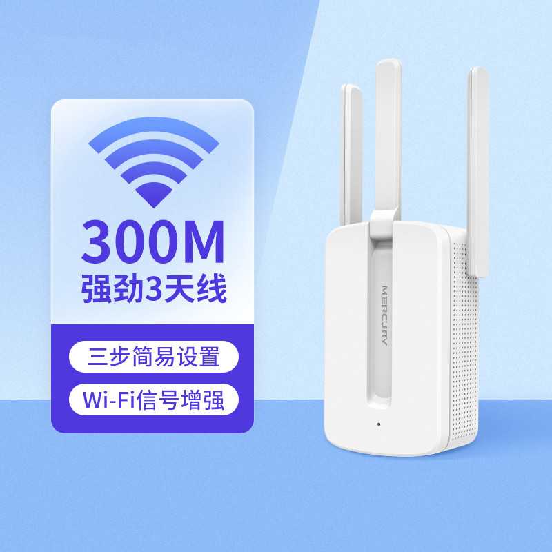 水星MW310RE路由加强无线网络信号扩展放大WIFI扩大增强TP中继器