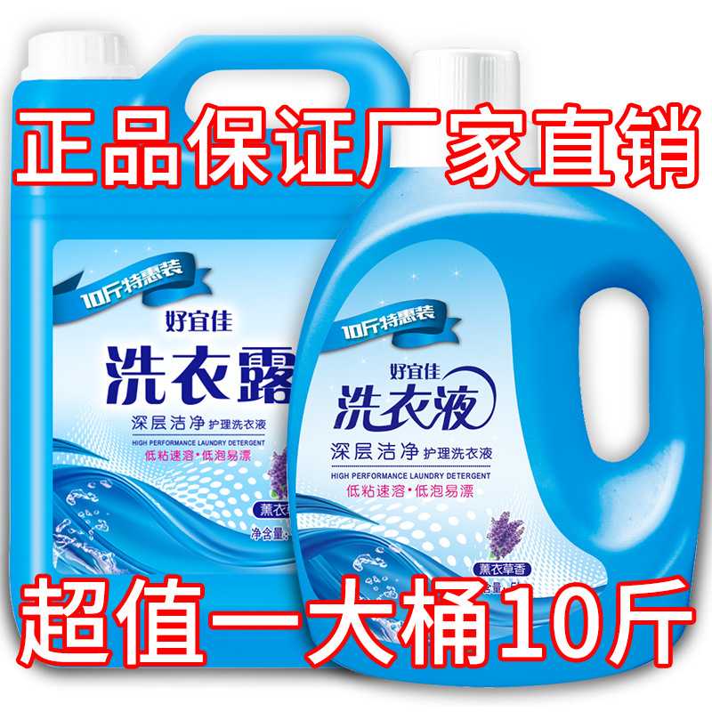 厂家 薰衣草10斤大桶浓缩洗衣液留香去污家庭装全国招 无磷