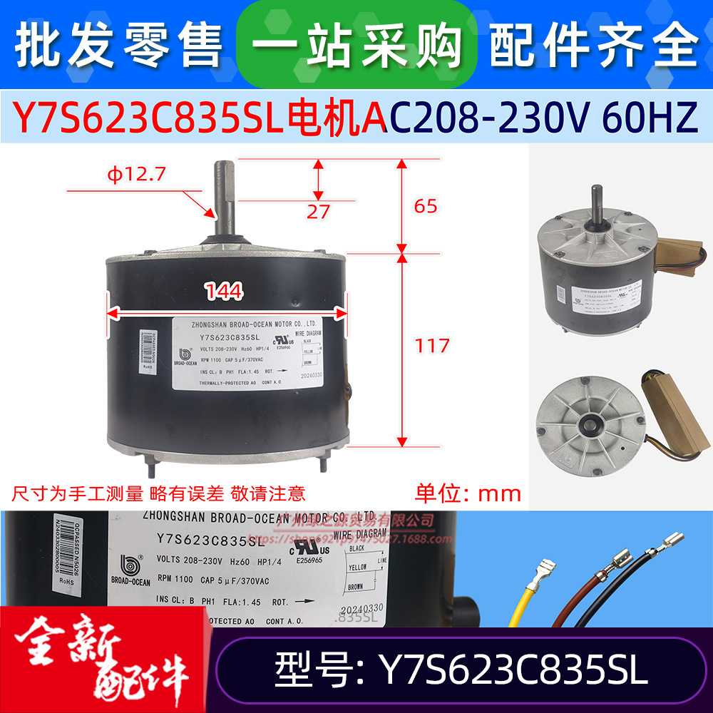 Y7S623C835L大洋电机单相异步电机全新风机HB39GQ230房车空调马达