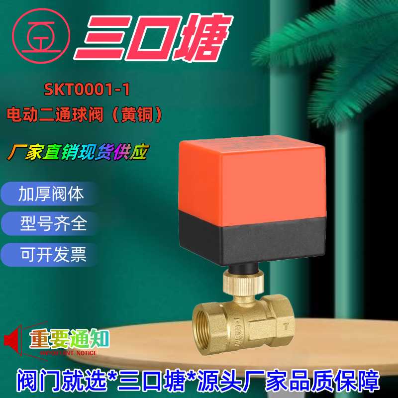 DC12.DC24V  DN15--50电动球阀 中央空调风机盘管  微型电动球阀