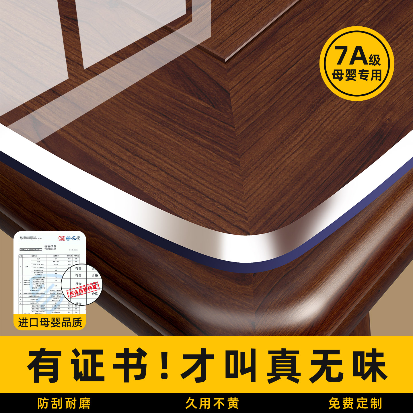 【实木专用】餐桌垫超清高透