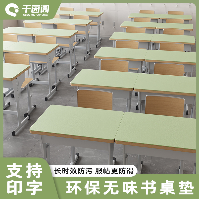 可定制教室专用学生防滑书桌垫
