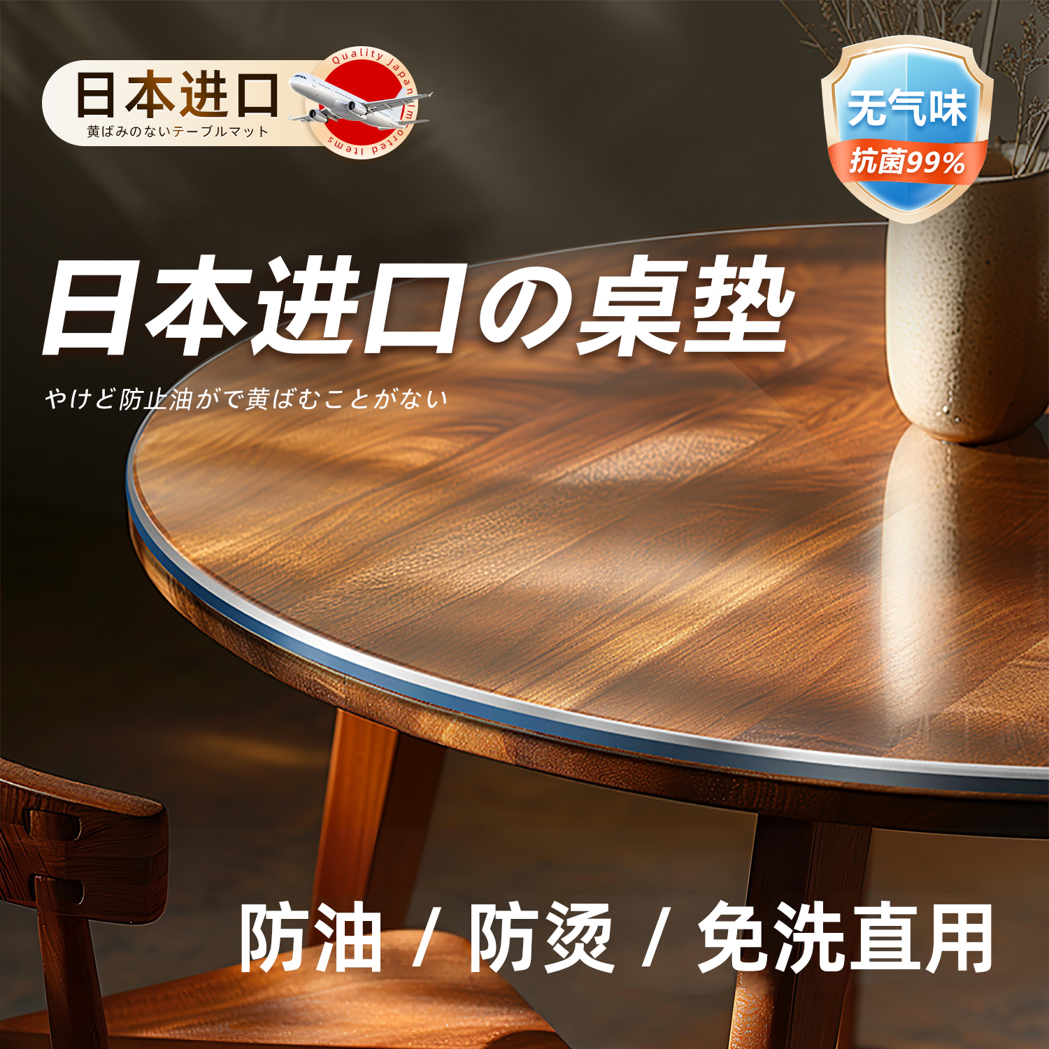 日本进口圆桌专用透明桌垫