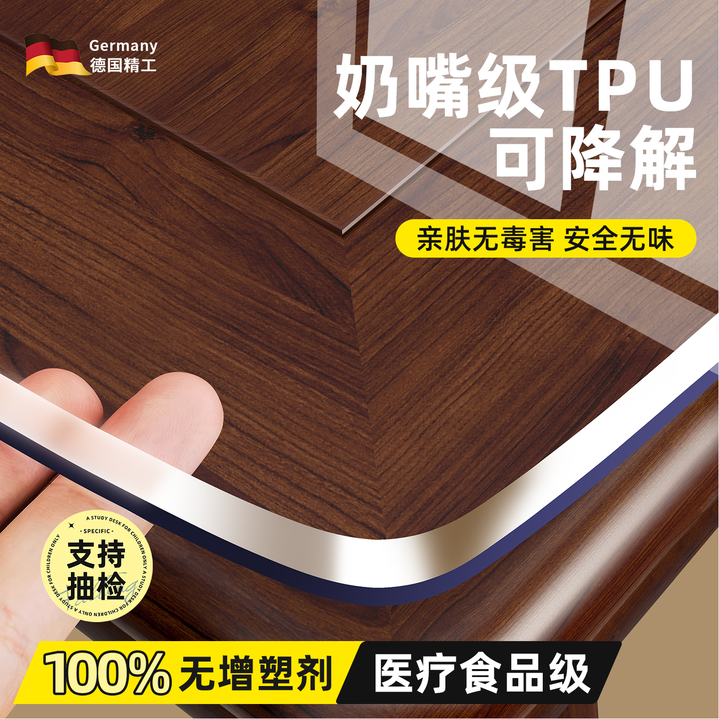 【冠军推荐】母婴级餐桌无味