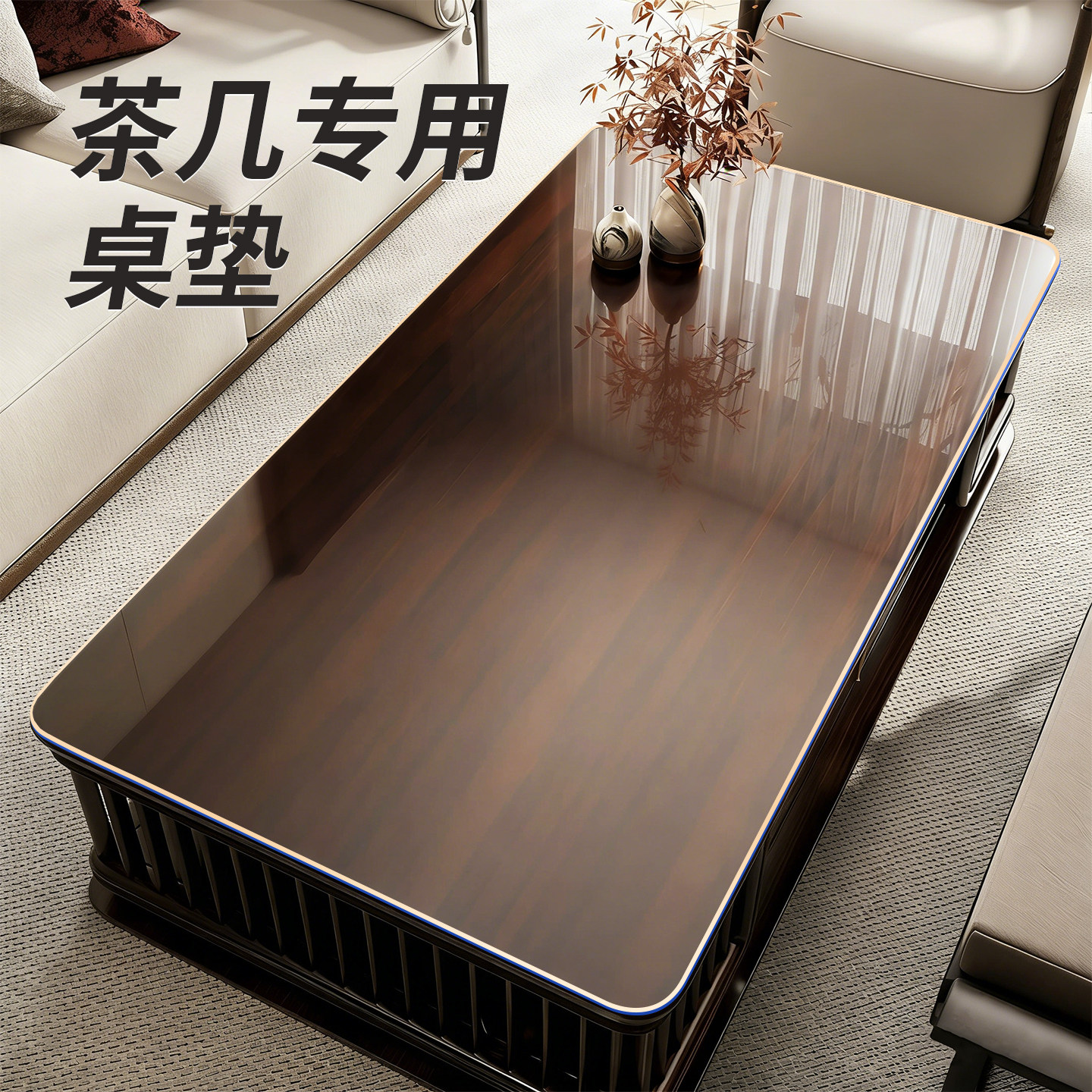 茶几专用桌垫桌布软玻璃pvc防水防油免洗防烫透明水晶板保护垫子,居家布艺,桌布,淘宝优惠券,粉丝福利购,淘宝优惠卷