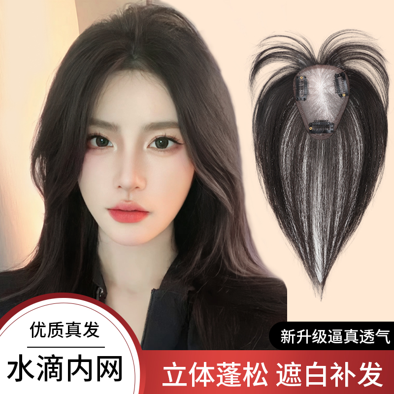 刘海假发女片头顶补发真r发高颅顶蓬松增发量遮白发八字刘海假发