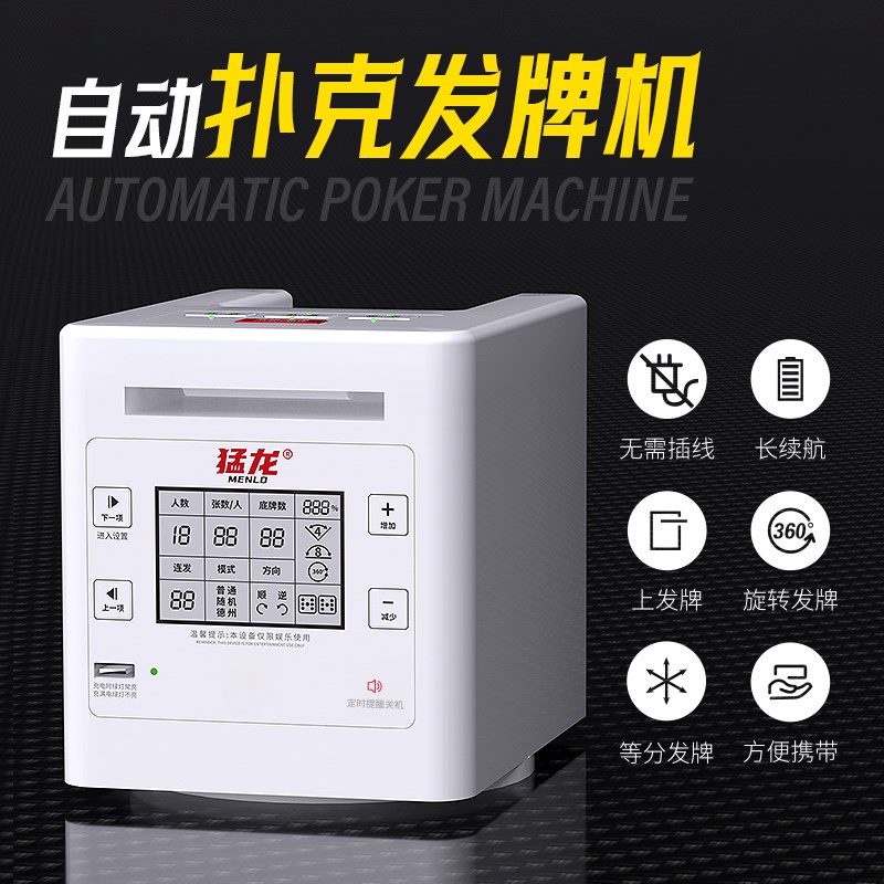 猛龙掼蛋发牌h机自动发牌器 扑克斗地主全自动洗发一体派牌机小型