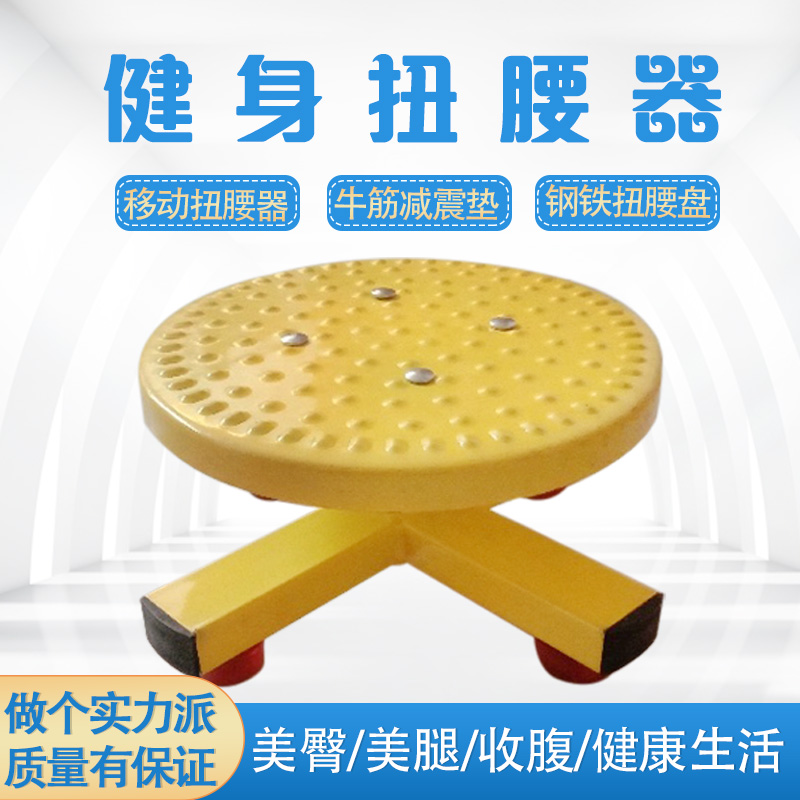 金属扭腰盘塑身瘦k腰转腰器材铁转盘健身路径室内家用扭腰机减肥
