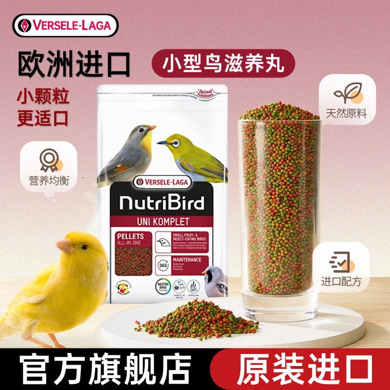 比利时进口凡赛尔雀鸟滋养丸鹦鹉鸟粮食文鸟玄凤R虎皮牡丹增肥饲