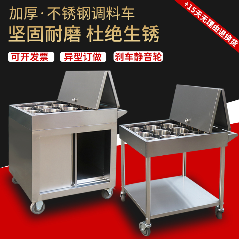 不锈钢调料车商用厨房推车饭店调味车调味缸P手推调料台餐车移动