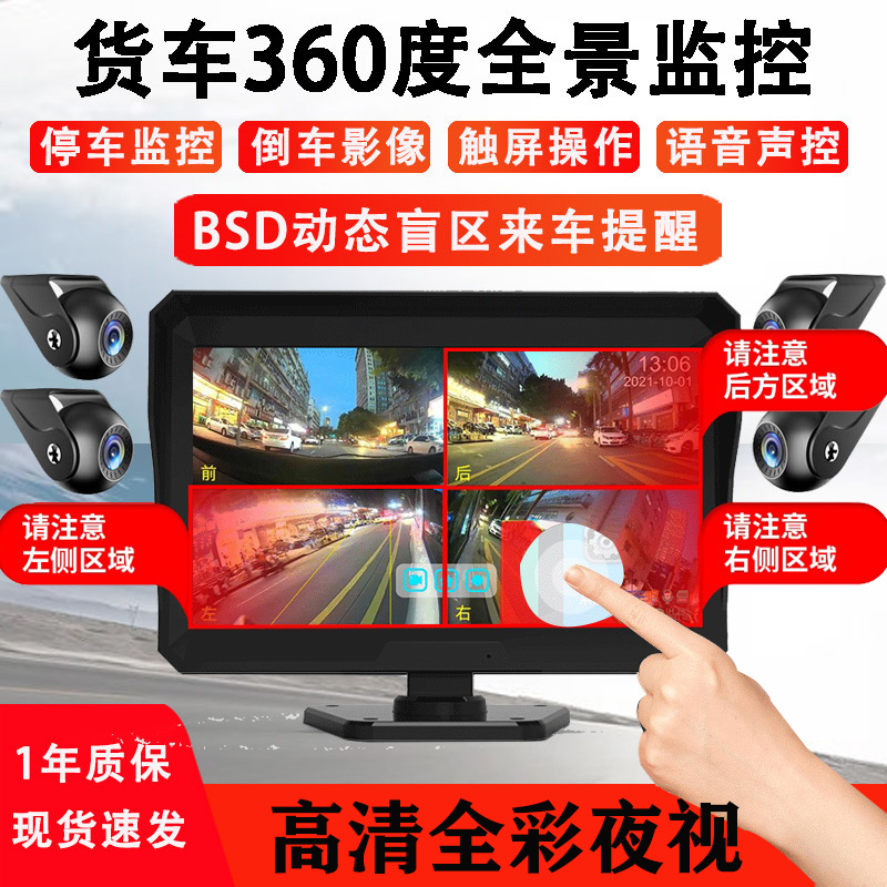 大货车半挂四路监控高清夜视行车记录仪360度M全景触摸盲区预警BS