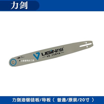 速发力剑全电链锯16寸导板力剑油锯18寸导板力剑20寸导板配件