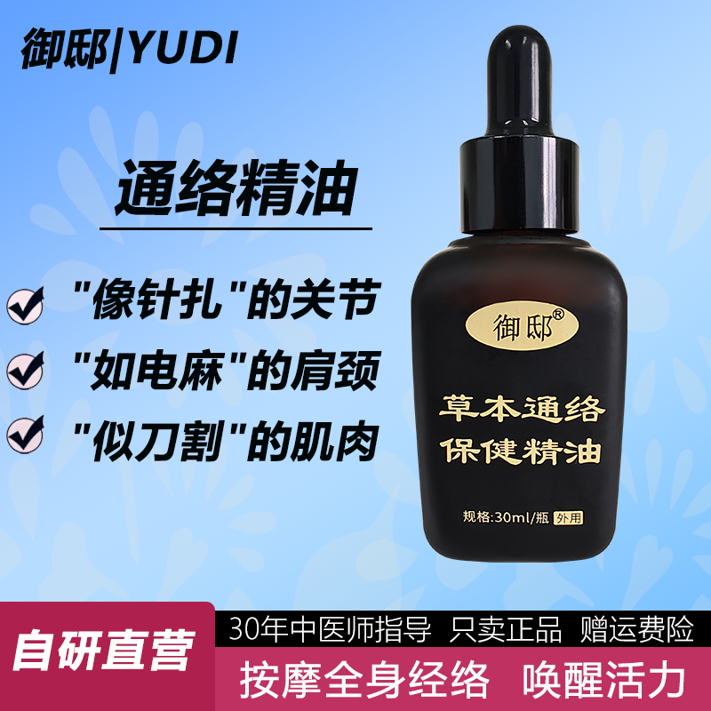 精油按摩全身通经络麝香花椒纯植物精油保健关节身体按摩刮痧精油