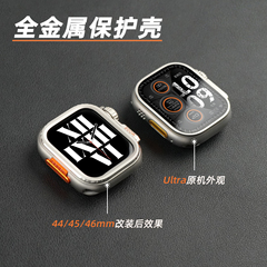 秒变Ultra保护壳S10原机质感iwatch钛合金S9全包表壳适用AppleWatch苹果S8手表SE防摔ultra2保护套46mm金属壳