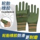 轮胎橡胶手套劳保耐磨工地工作劳动防滑透气浸胶干活建筑作业防护