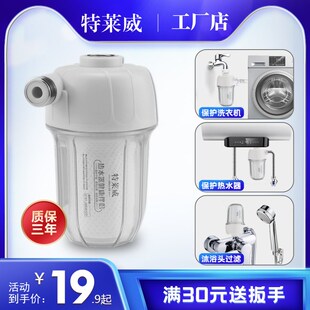 特莱威电热水器健康伴侣滤水宝自来水前置过滤器通用净水pp棉滤芯