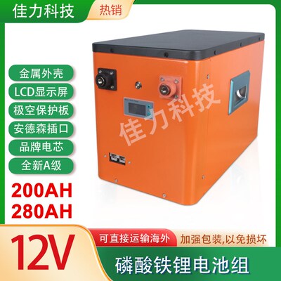 A品磷酸铁锂12V24V48V大容量200AH280AH房车电源露营电池组瓶