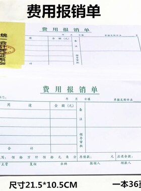 费用报销单35K绿色费用报销单财务用报销单据 费用报销单据10本