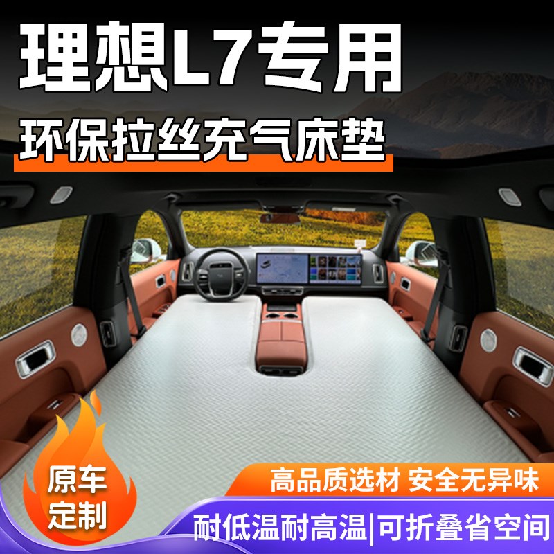 理想l7拉丝车载床垫充气前后排睡垫睡觉神器自驾旅行床汽车