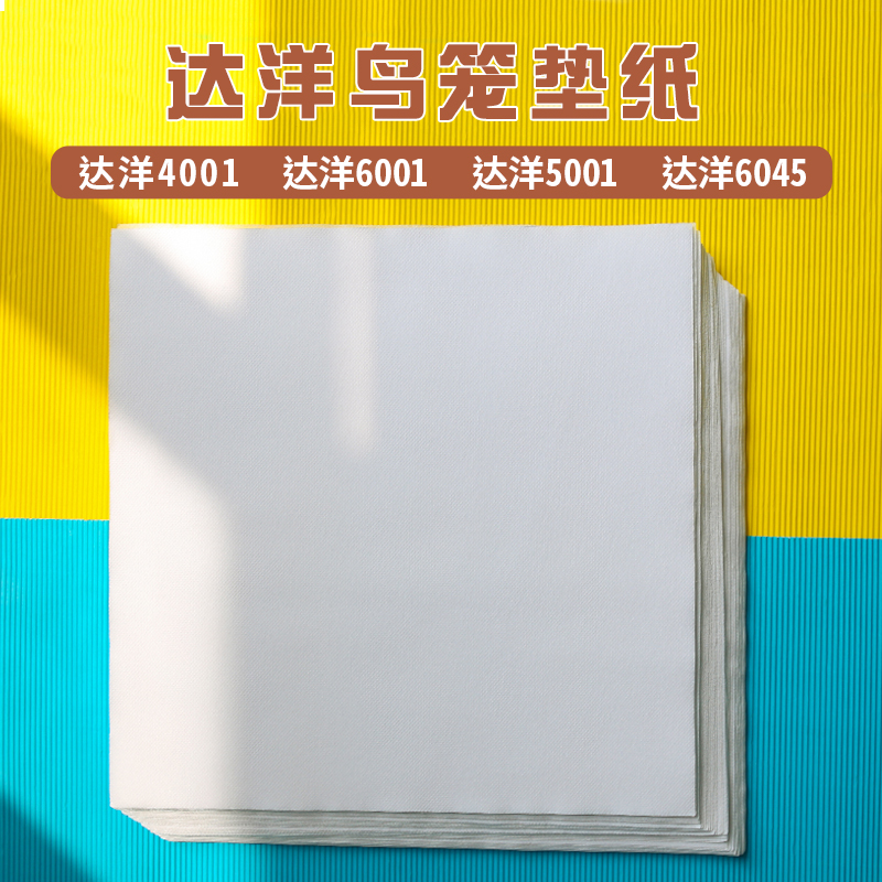 达洋鸟笼b4001不锈钢b5001笼子配件b6001底盘b6045ss托盘垫纸