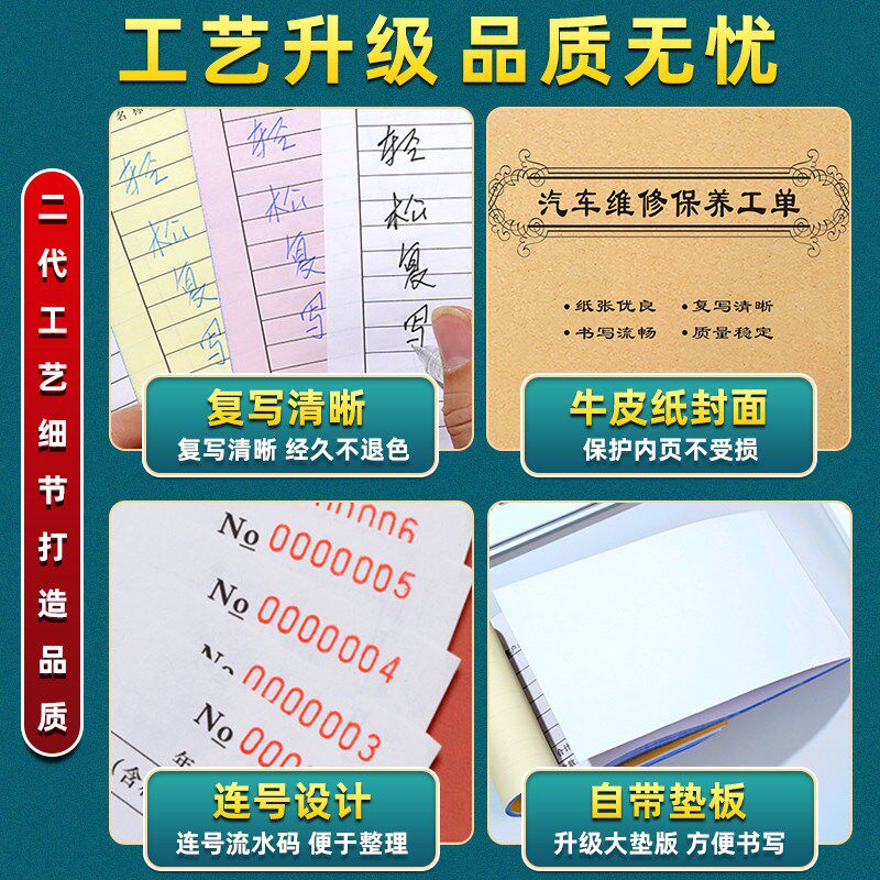 汽车维修保养工单二联修理厂结算清单汽修店接车单据修车报价合同