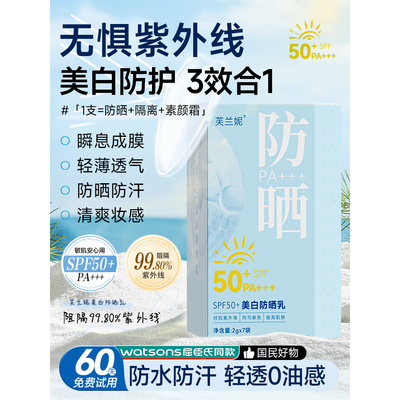 新款芙兰妮防晒霜正品防紫外线防晒黑晒伤男女通用SPF50+PA防晒乳