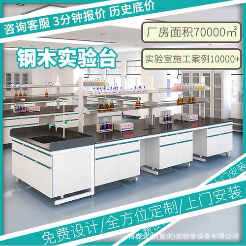 实验台实验室工作台试验边台中央操作台实验桌钢木实验台